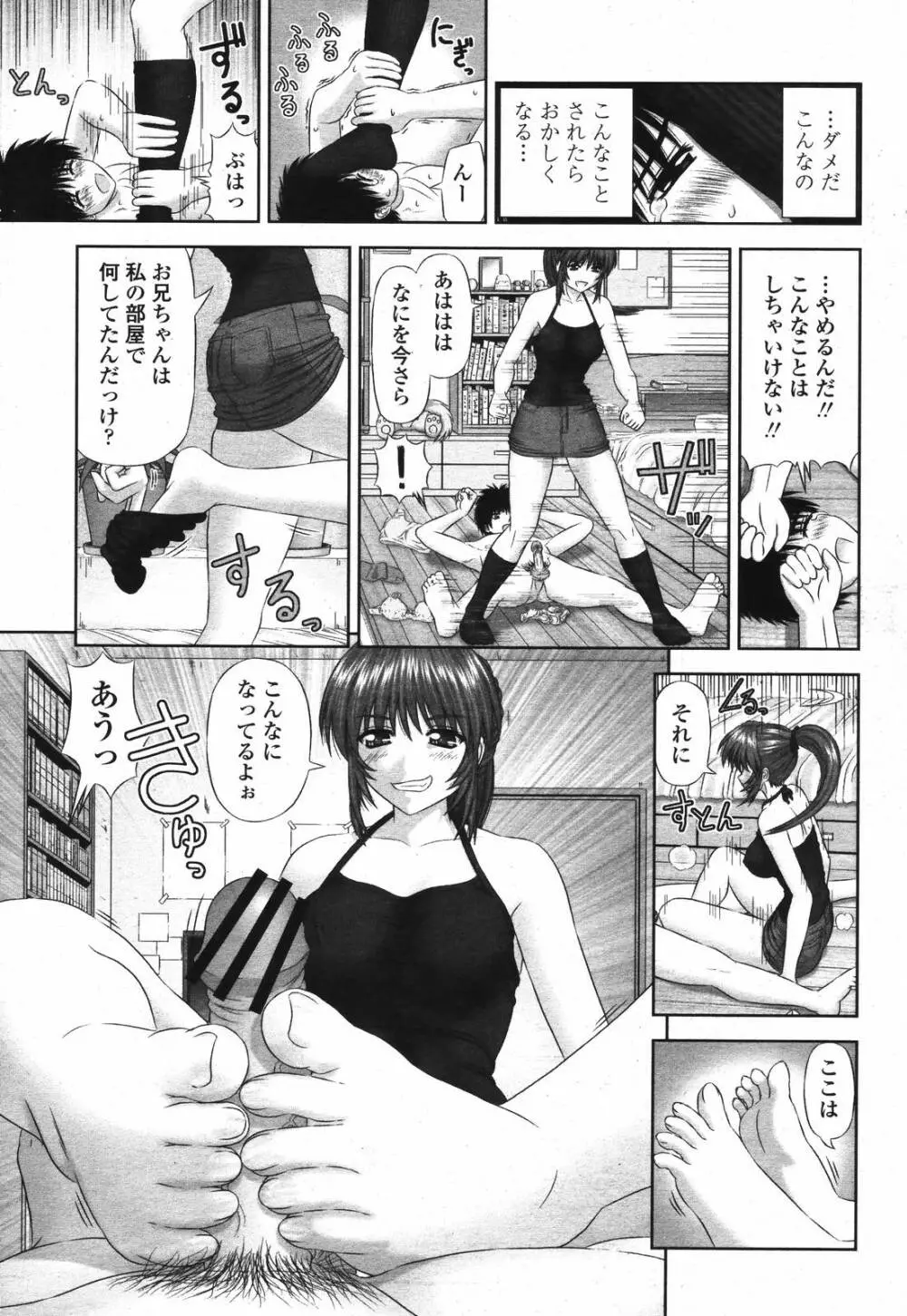 COMIC 桃姫 2006年12月号 Vol.74 Page.143