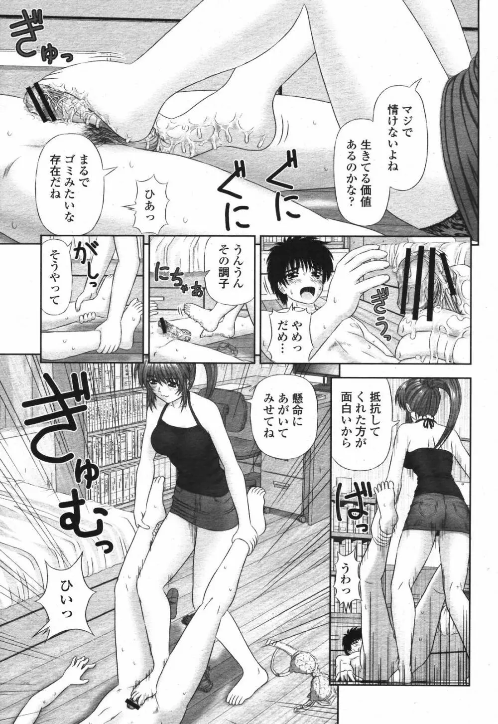 COMIC 桃姫 2006年12月号 Vol.74 Page.145