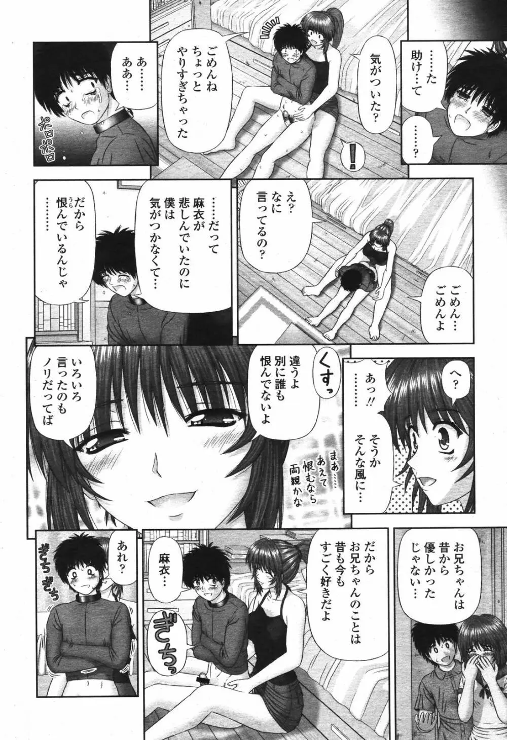 COMIC 桃姫 2006年12月号 Vol.74 Page.152
