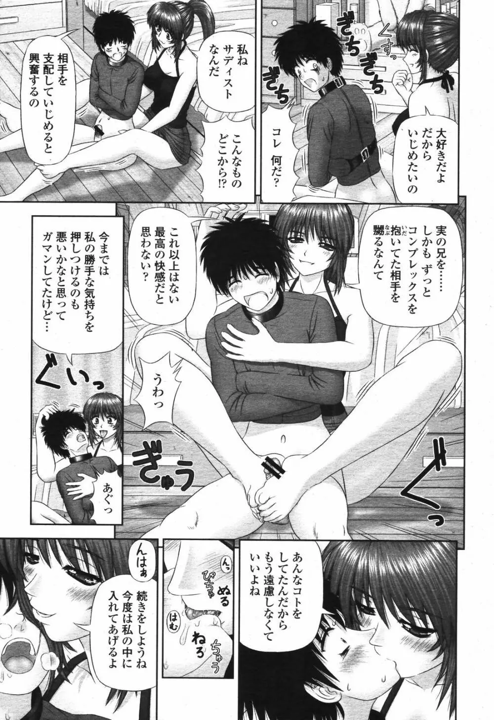 COMIC 桃姫 2006年12月号 Vol.74 Page.153