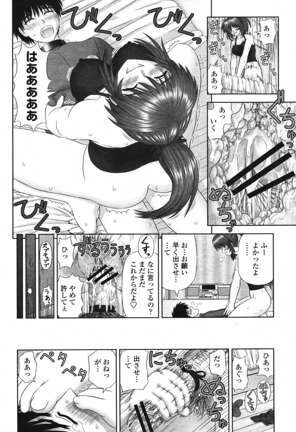 COMIC 桃姫 2006年12月号 Vol.74 Page.158