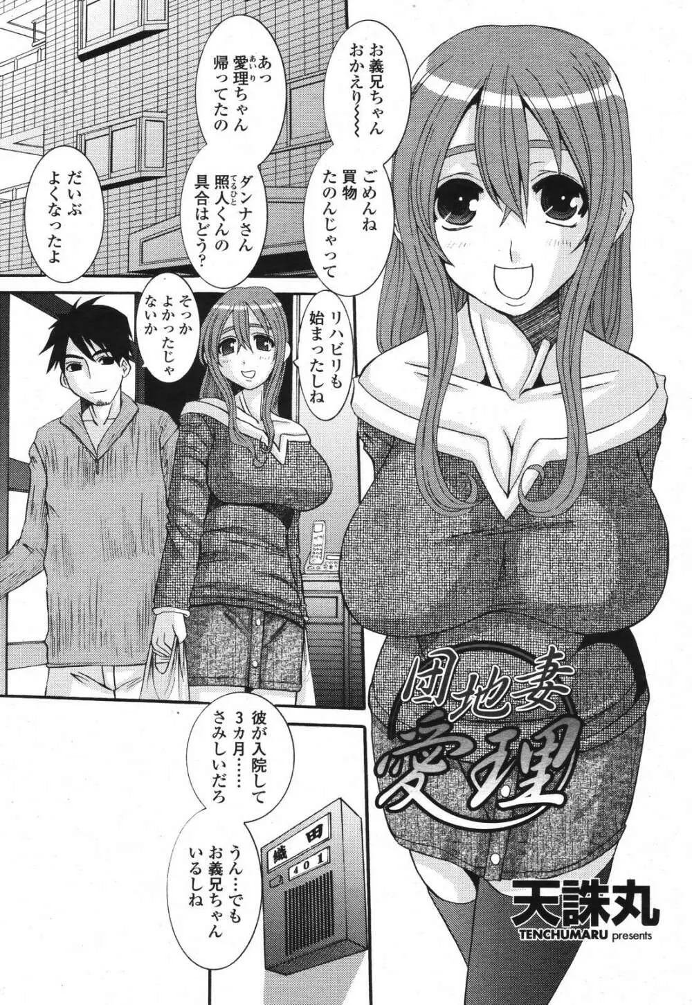 COMIC 桃姫 2006年12月号 Vol.74 Page.161