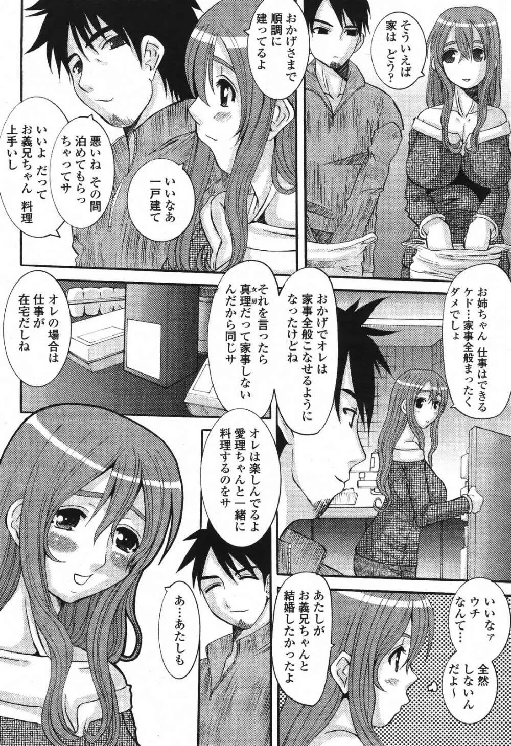 COMIC 桃姫 2006年12月号 Vol.74 Page.162