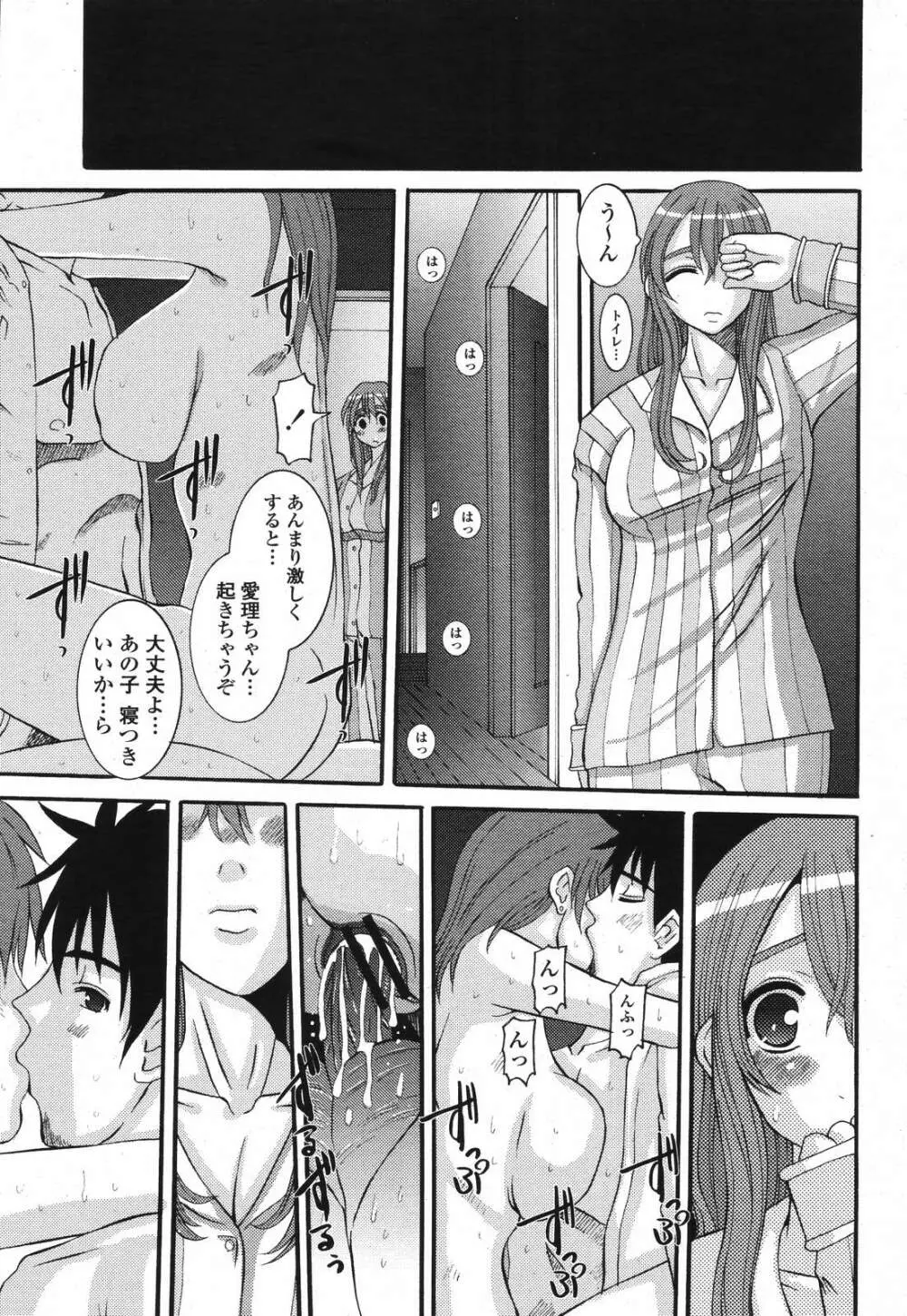 COMIC 桃姫 2006年12月号 Vol.74 Page.163