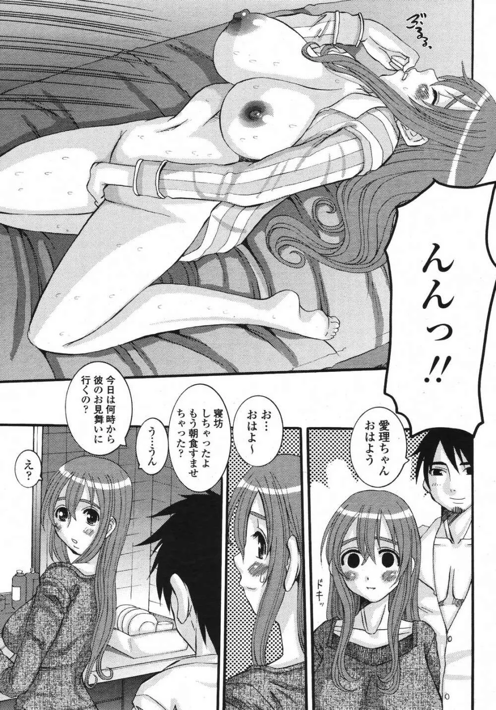 COMIC 桃姫 2006年12月号 Vol.74 Page.165