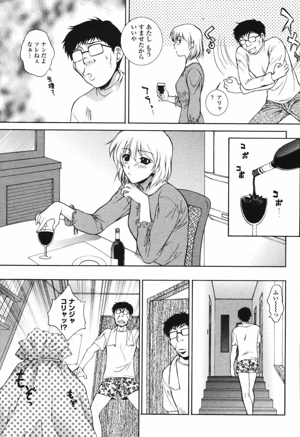 COMIC 桃姫 2006年12月号 Vol.74 Page.17