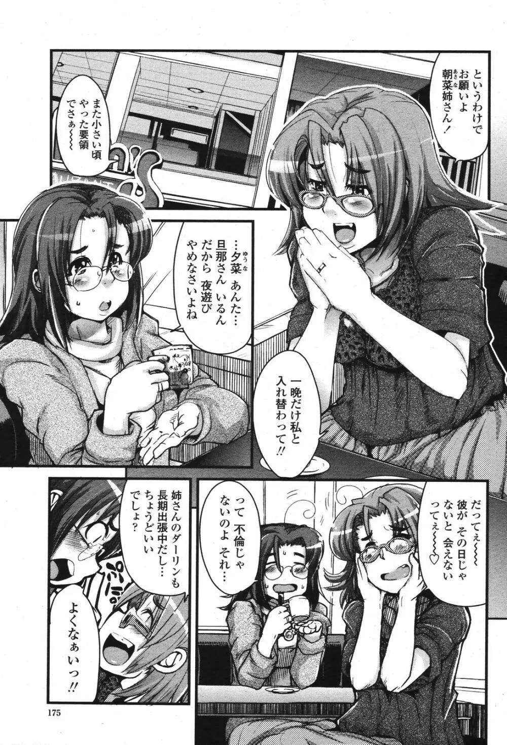COMIC 桃姫 2006年12月号 Vol.74 Page.177
