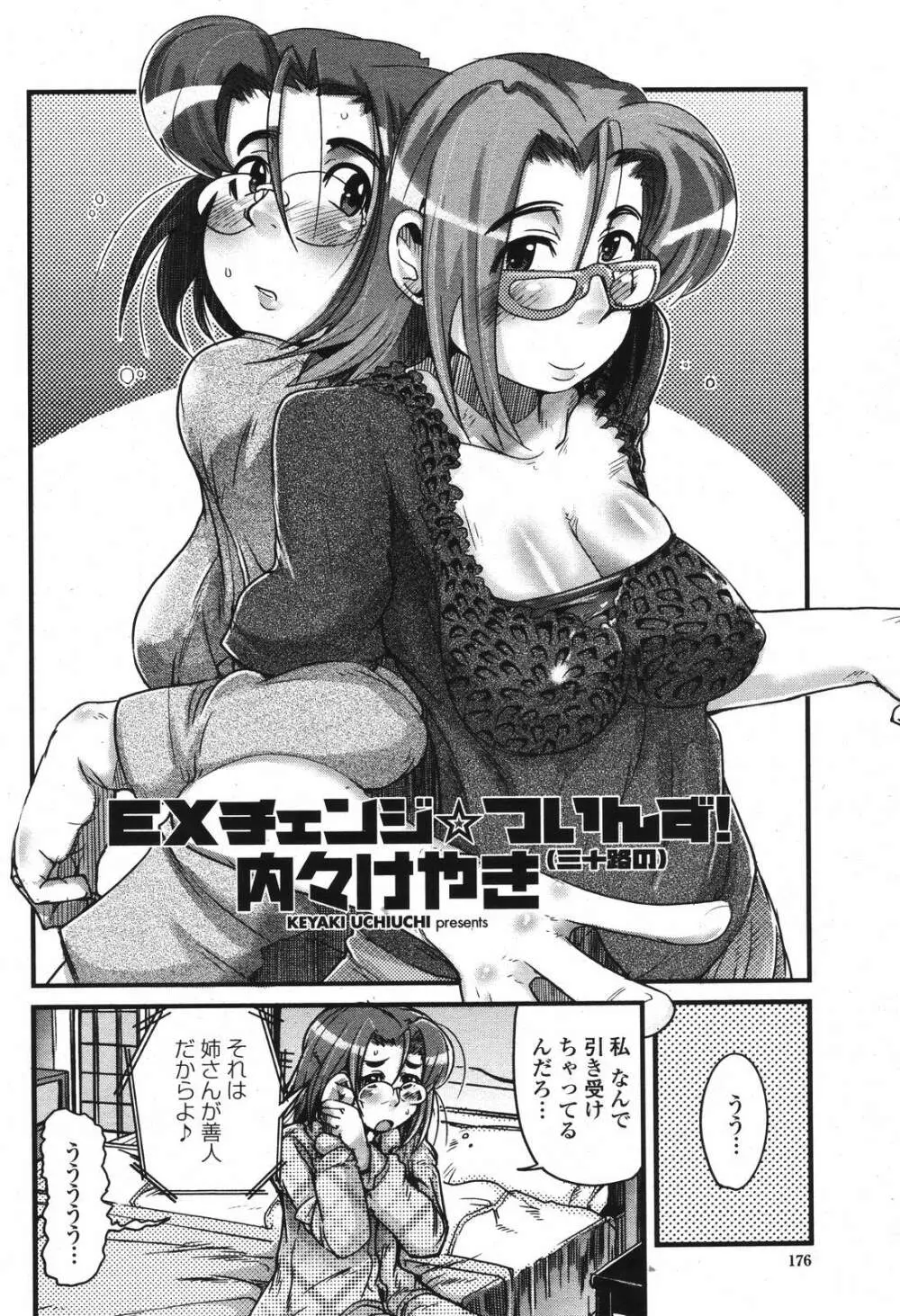 COMIC 桃姫 2006年12月号 Vol.74 Page.178