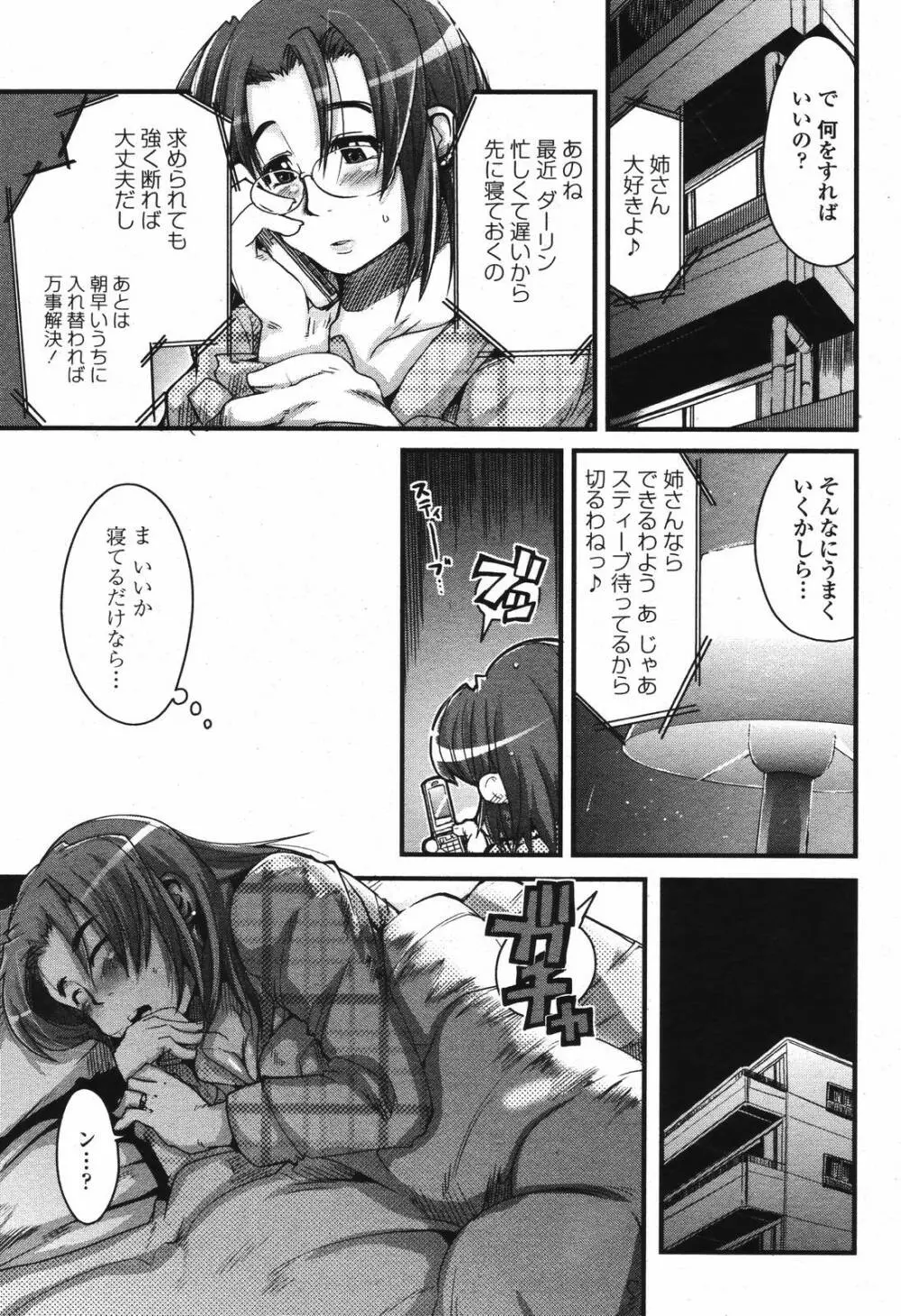 COMIC 桃姫 2006年12月号 Vol.74 Page.179