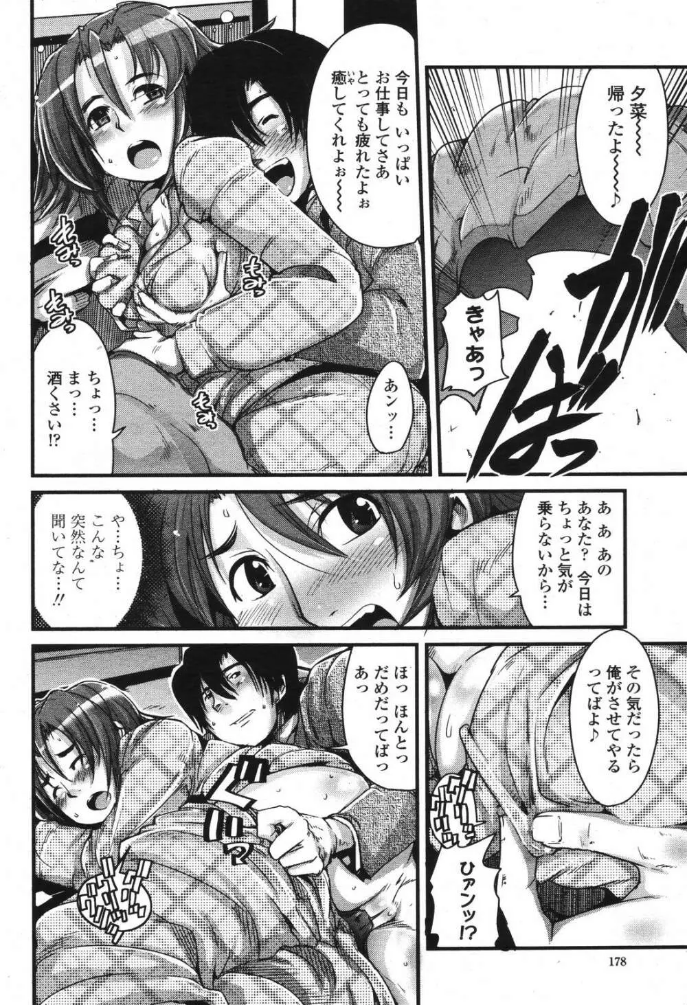 COMIC 桃姫 2006年12月号 Vol.74 Page.180