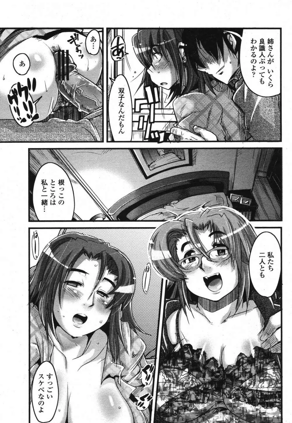 COMIC 桃姫 2006年12月号 Vol.74 Page.187
