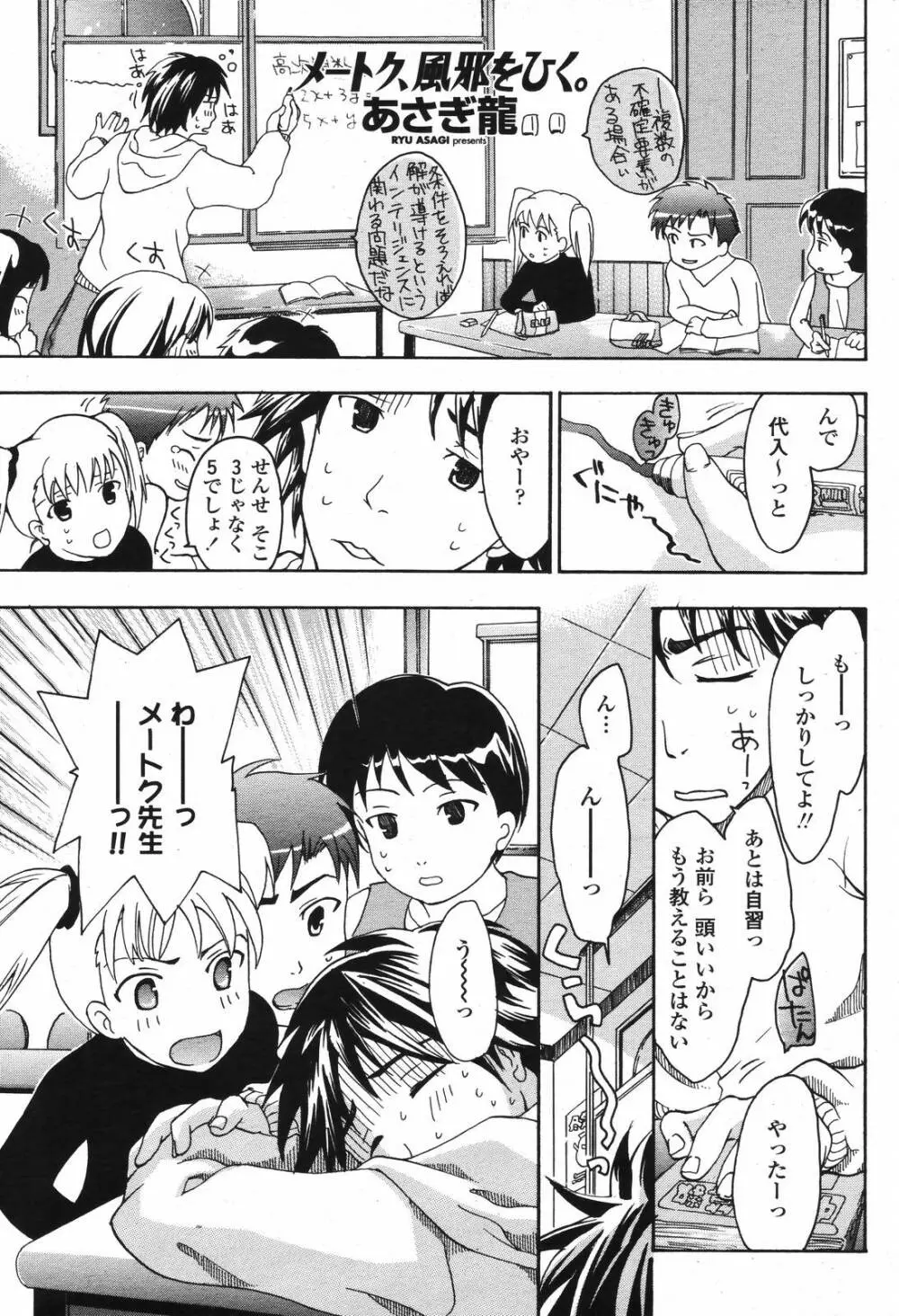 COMIC 桃姫 2006年12月号 Vol.74 Page.193