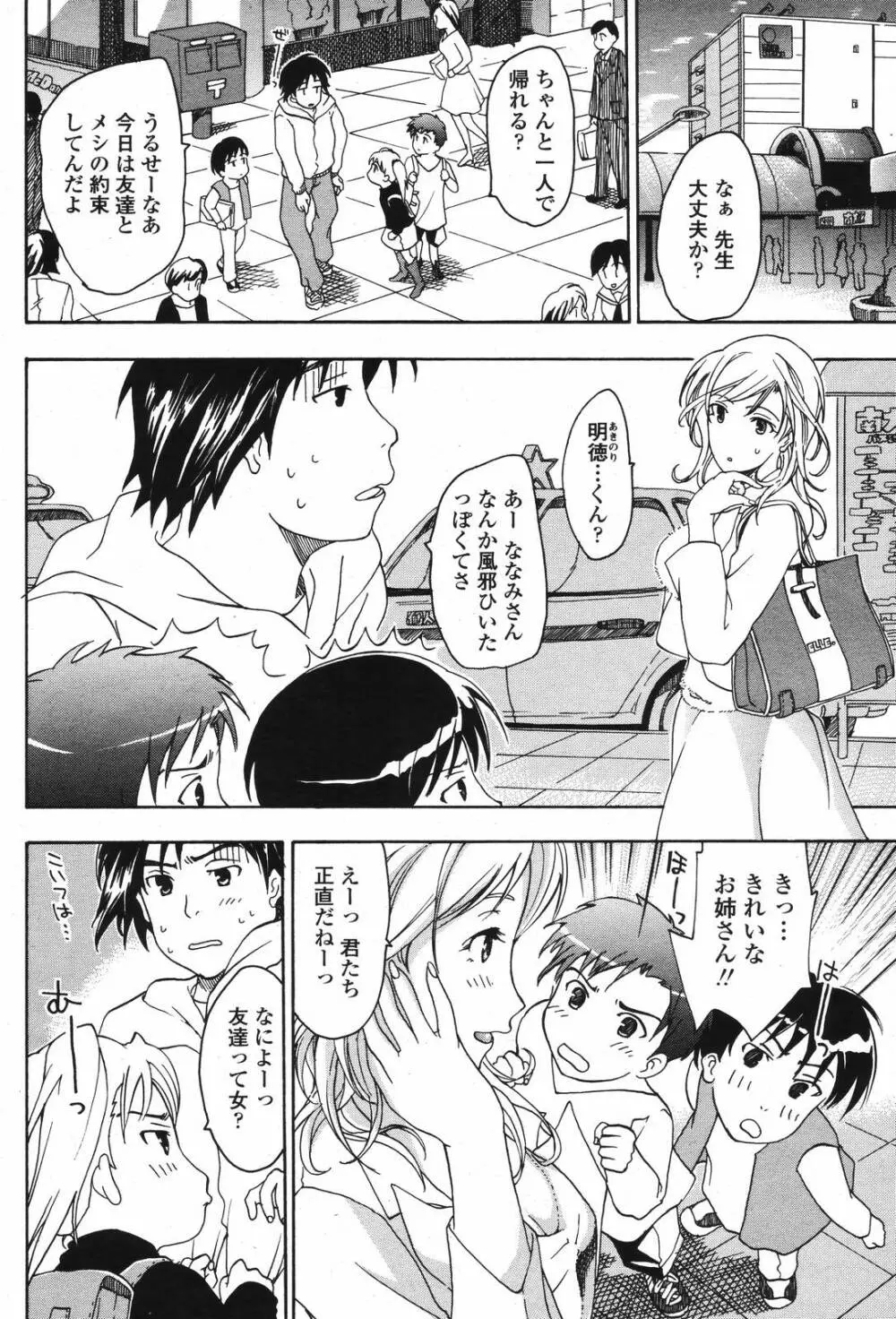 COMIC 桃姫 2006年12月号 Vol.74 Page.194