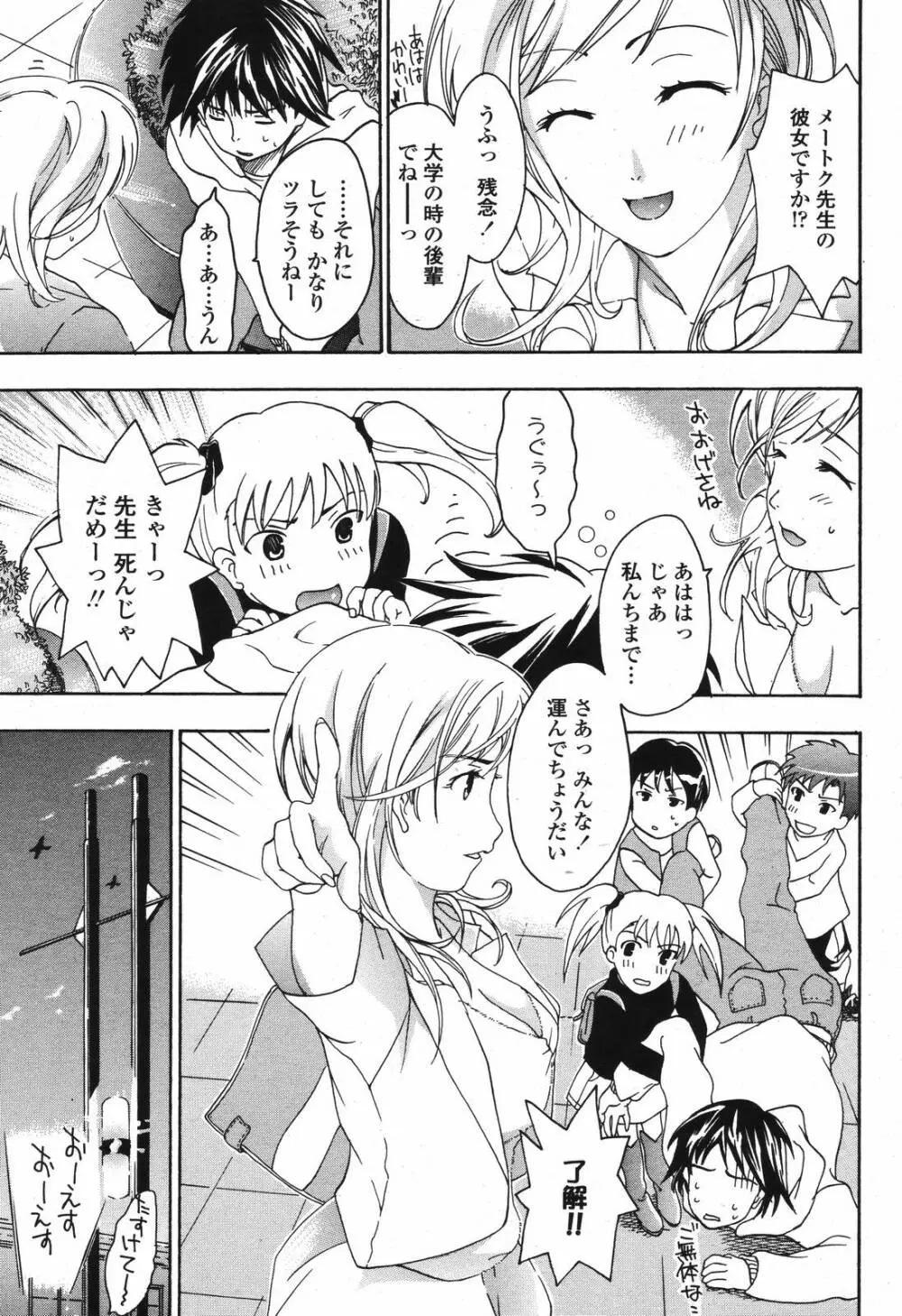 COMIC 桃姫 2006年12月号 Vol.74 Page.195