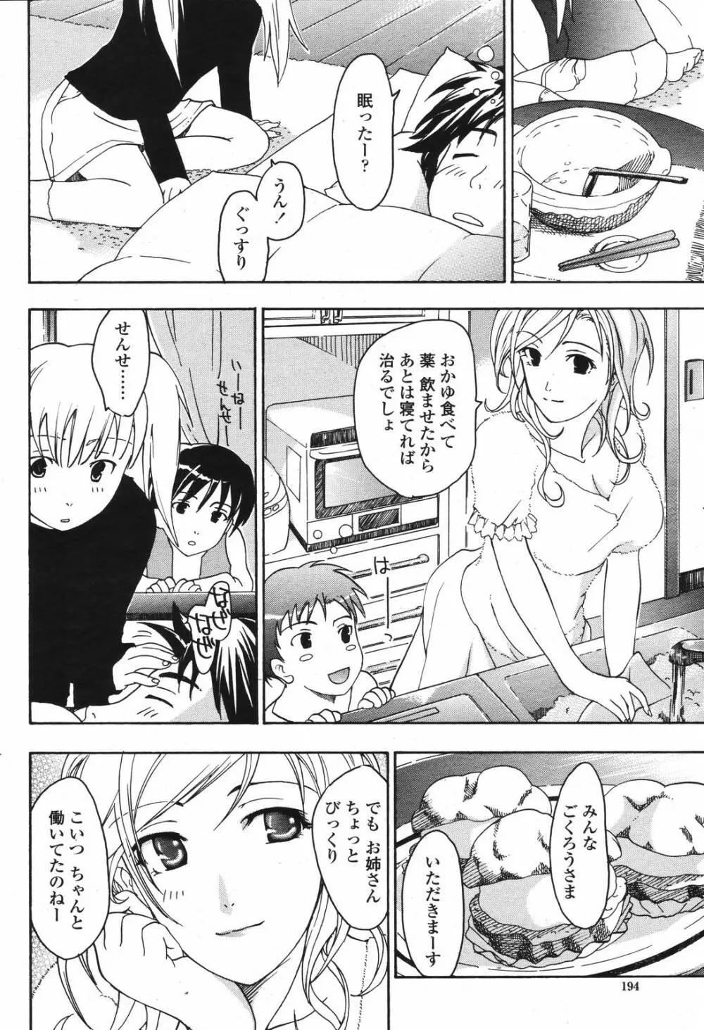 COMIC 桃姫 2006年12月号 Vol.74 Page.196
