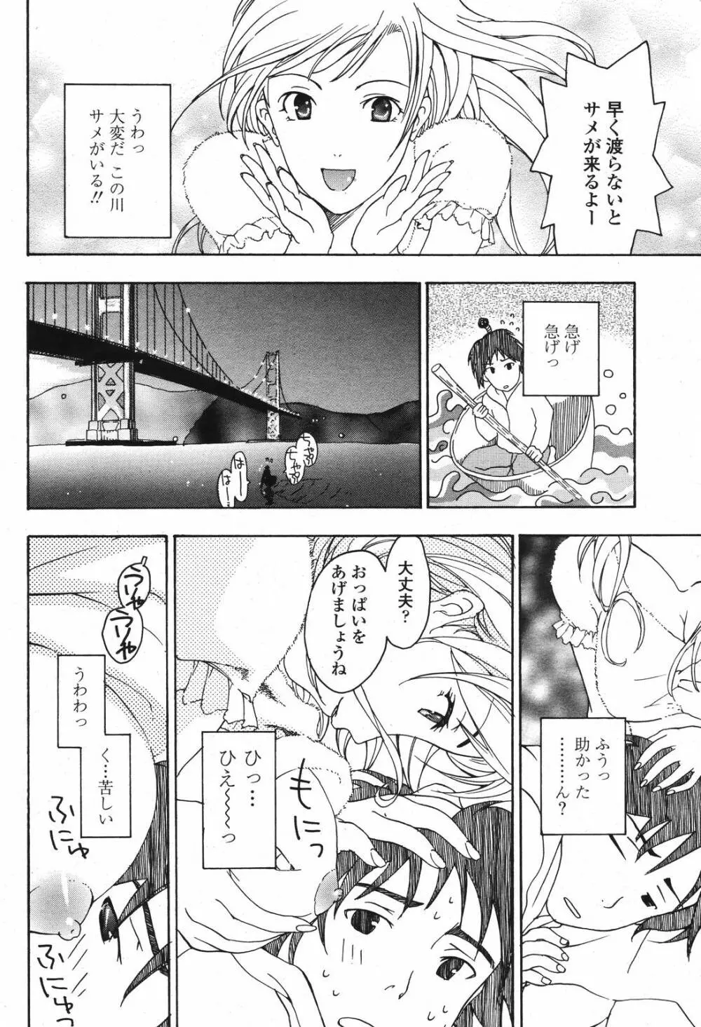 COMIC 桃姫 2006年12月号 Vol.74 Page.198
