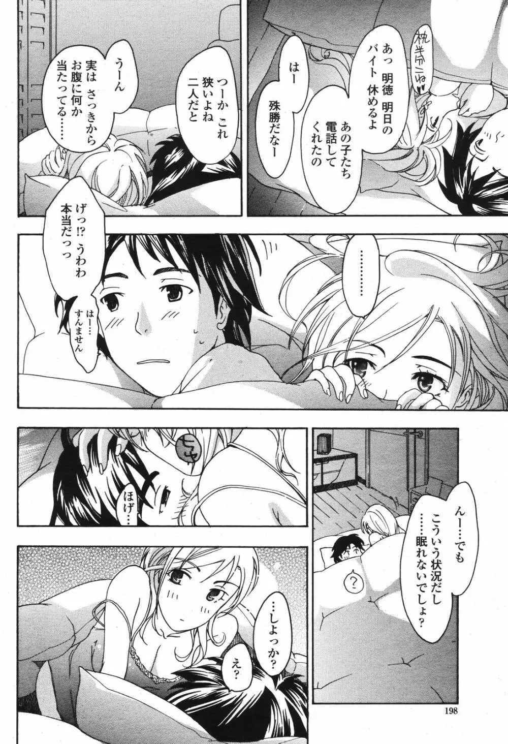COMIC 桃姫 2006年12月号 Vol.74 Page.200