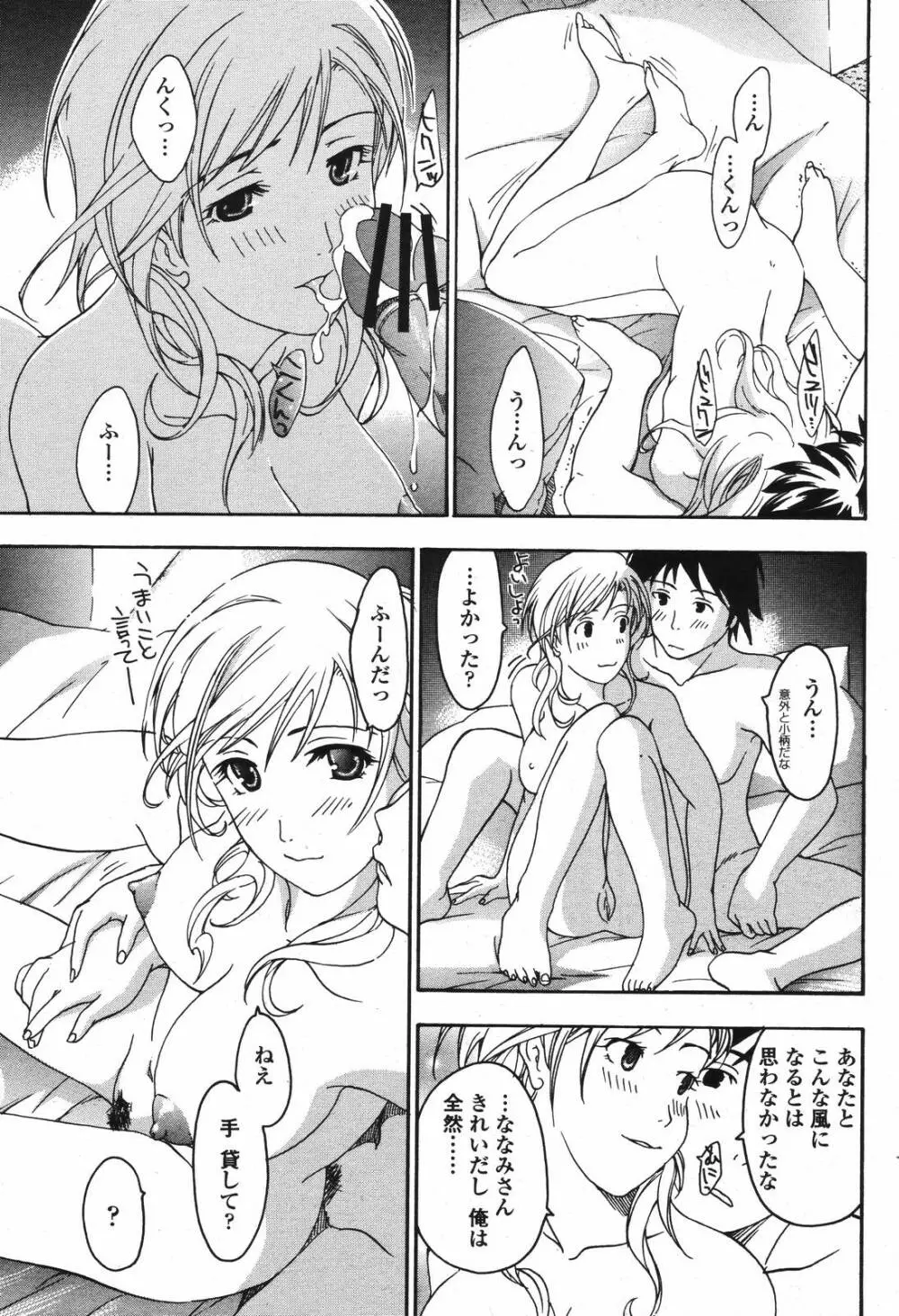 COMIC 桃姫 2006年12月号 Vol.74 Page.205