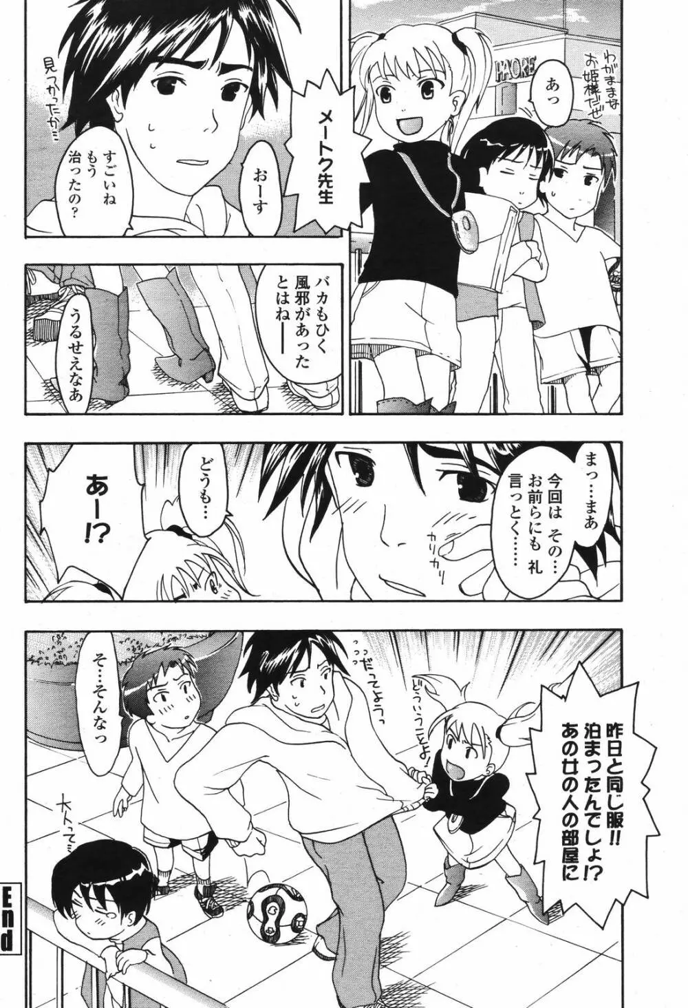 COMIC 桃姫 2006年12月号 Vol.74 Page.212