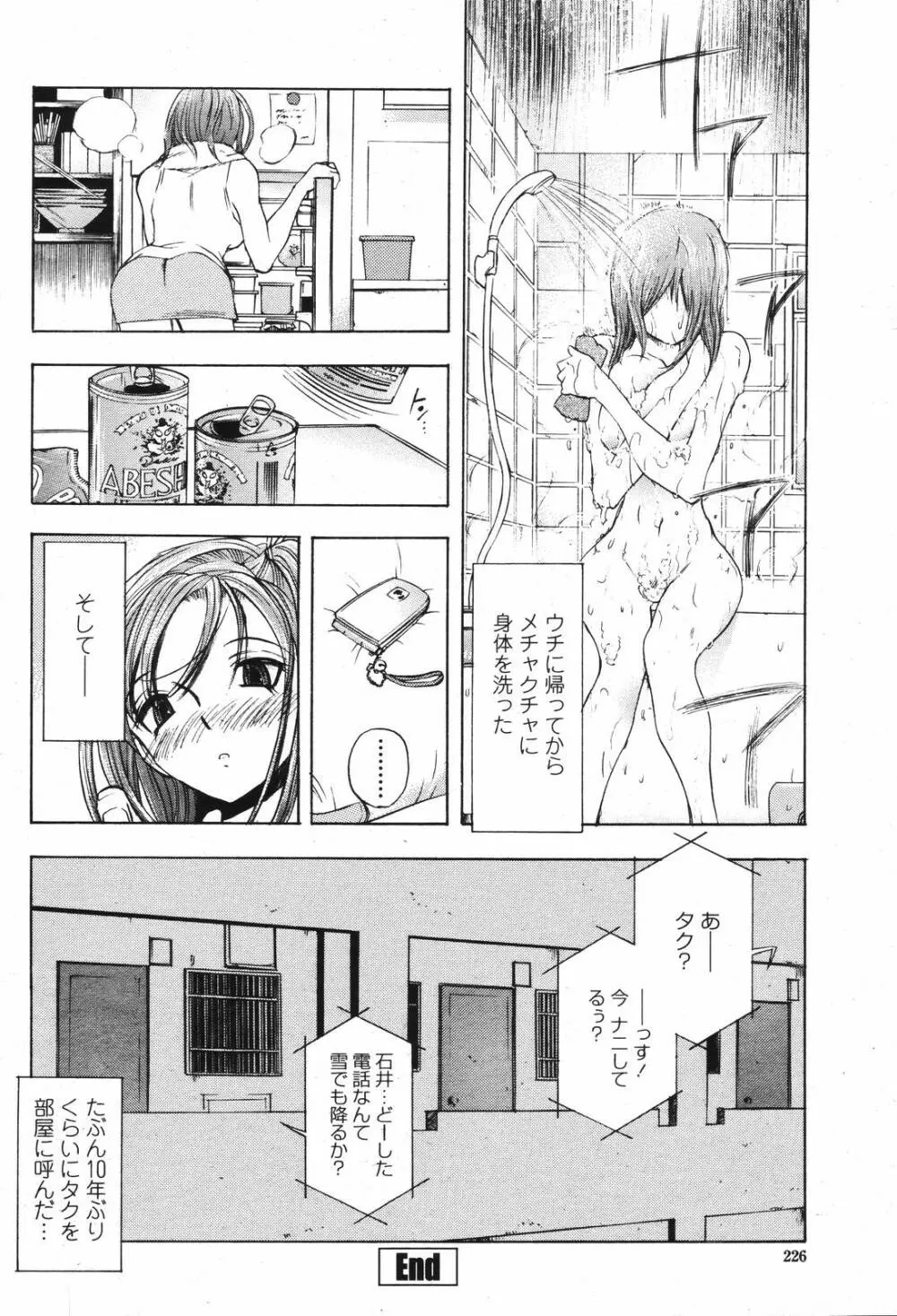 COMIC 桃姫 2006年12月号 Vol.74 Page.228