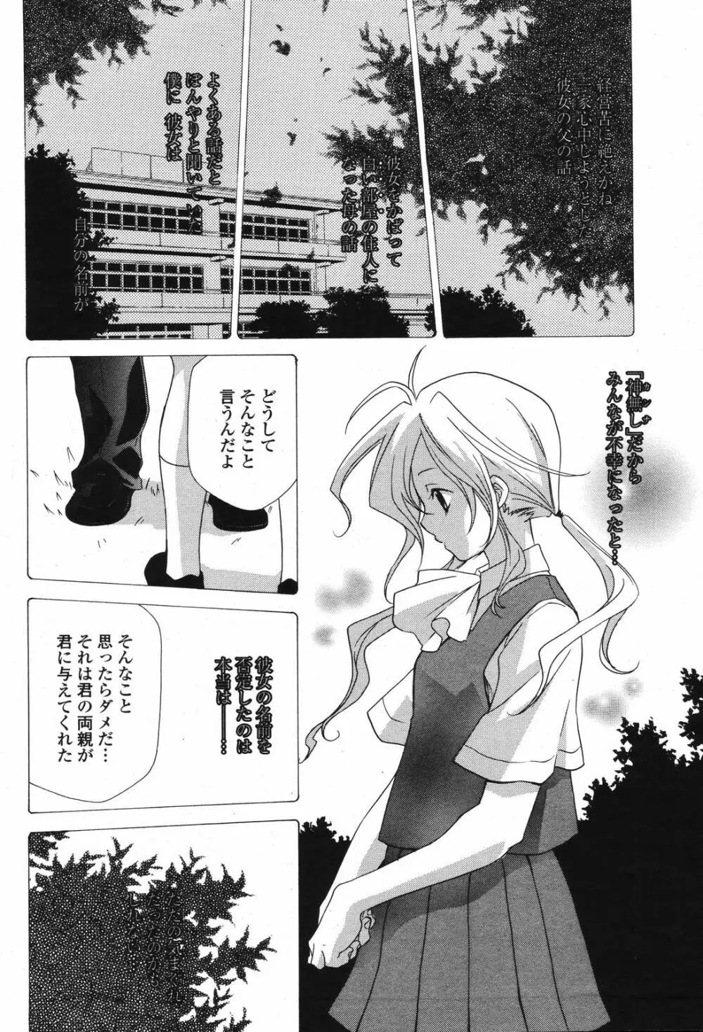 COMIC 桃姫 2006年12月号 Vol.74 Page.230