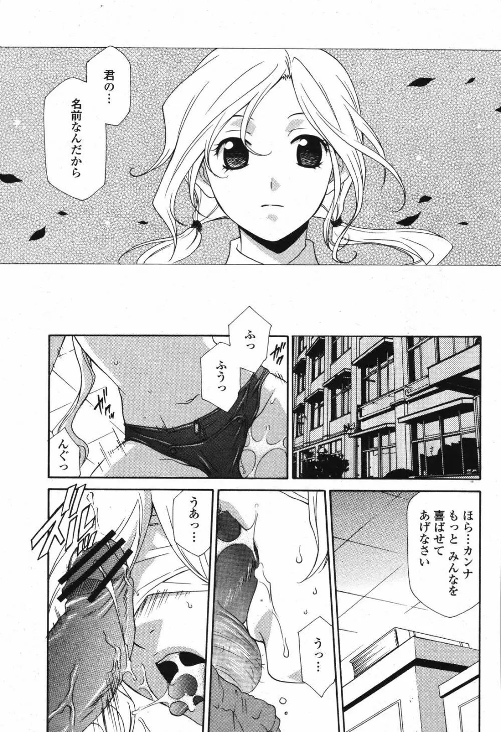 COMIC 桃姫 2006年12月号 Vol.74 Page.231