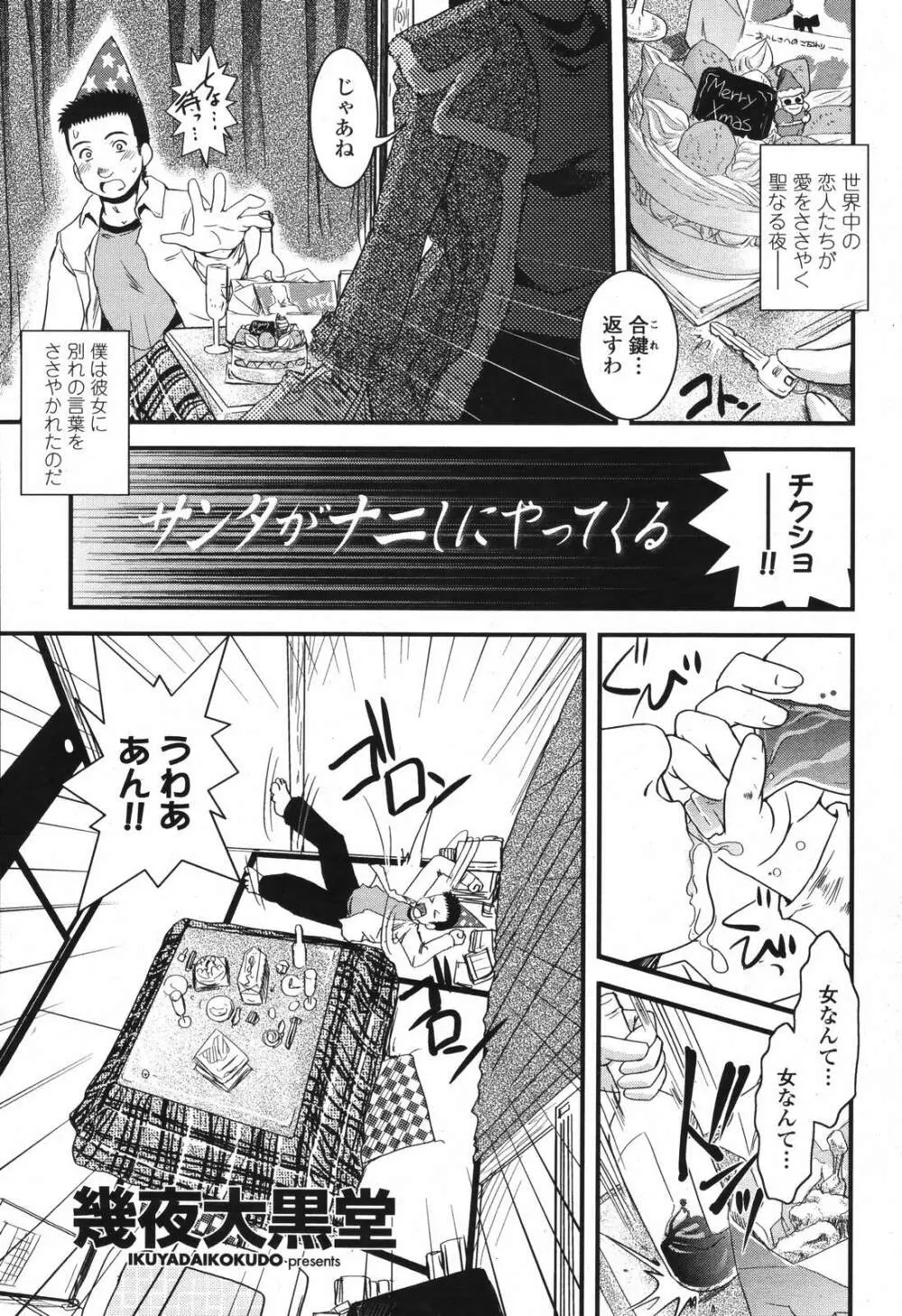 COMIC 桃姫 2006年12月号 Vol.74 Page.247