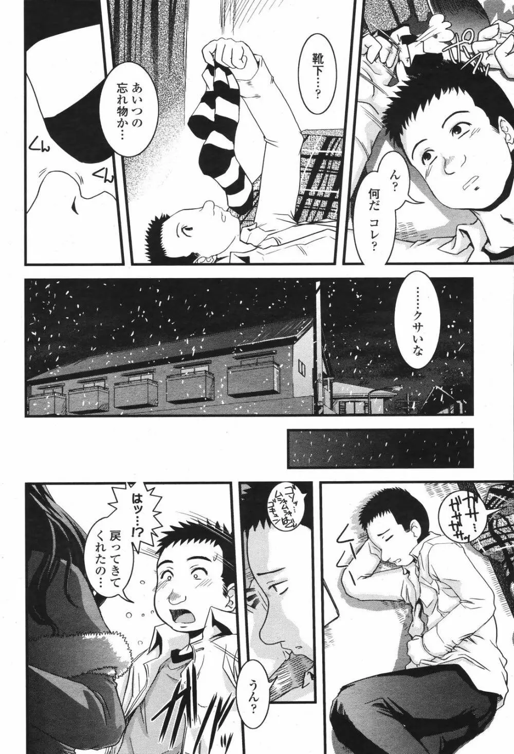 COMIC 桃姫 2006年12月号 Vol.74 Page.248