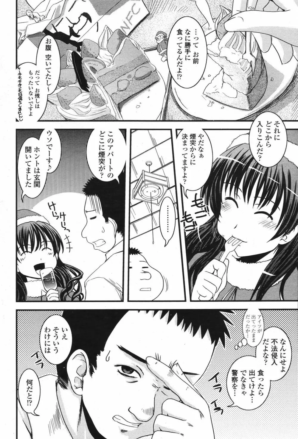 COMIC 桃姫 2006年12月号 Vol.74 Page.250