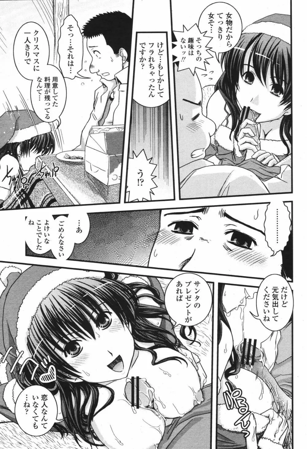 COMIC 桃姫 2006年12月号 Vol.74 Page.253