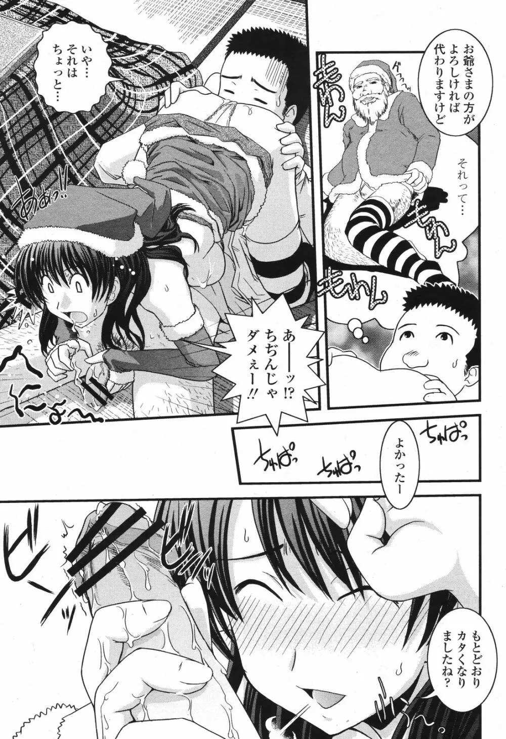 COMIC 桃姫 2006年12月号 Vol.74 Page.255