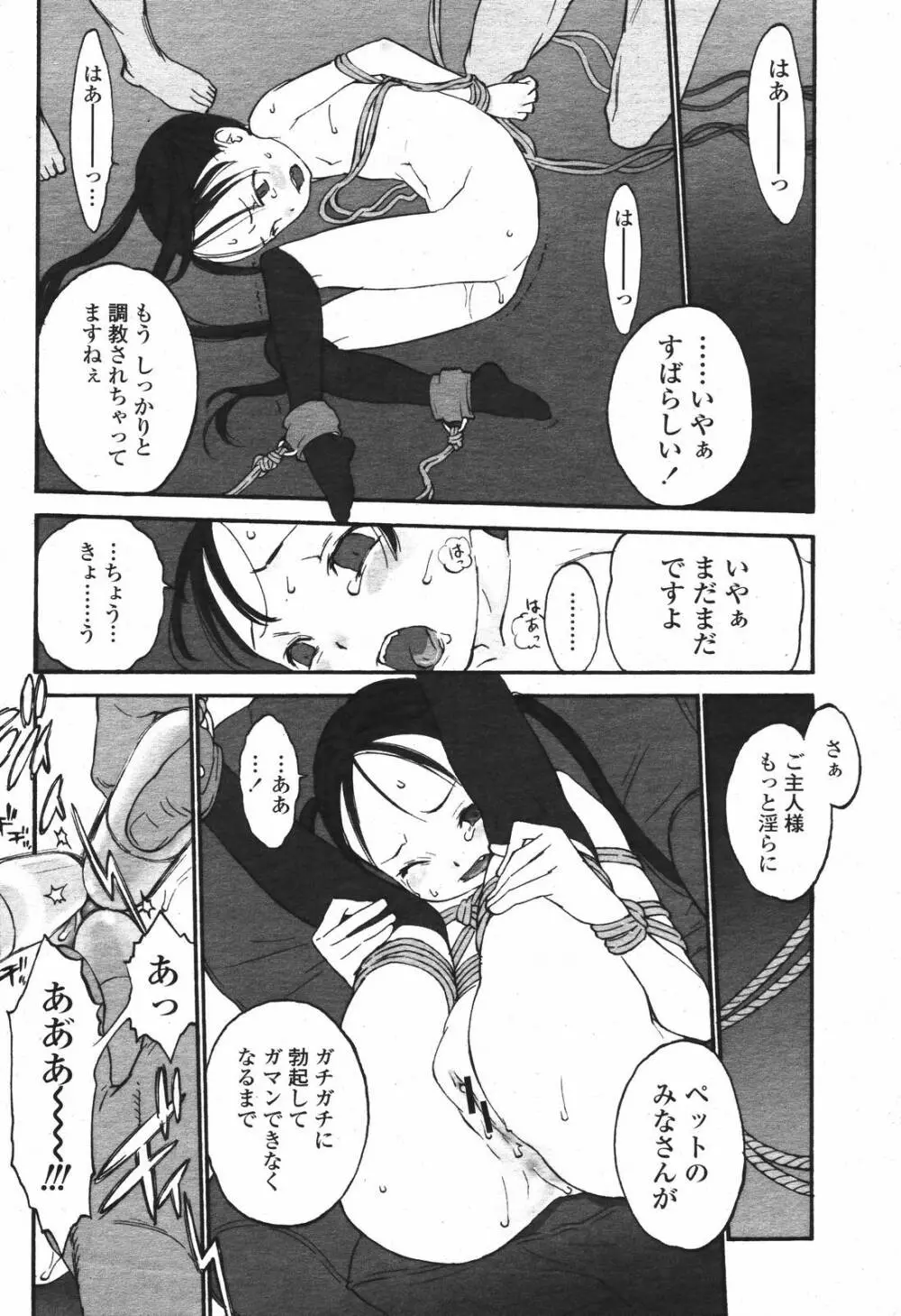 COMIC 桃姫 2006年12月号 Vol.74 Page.268