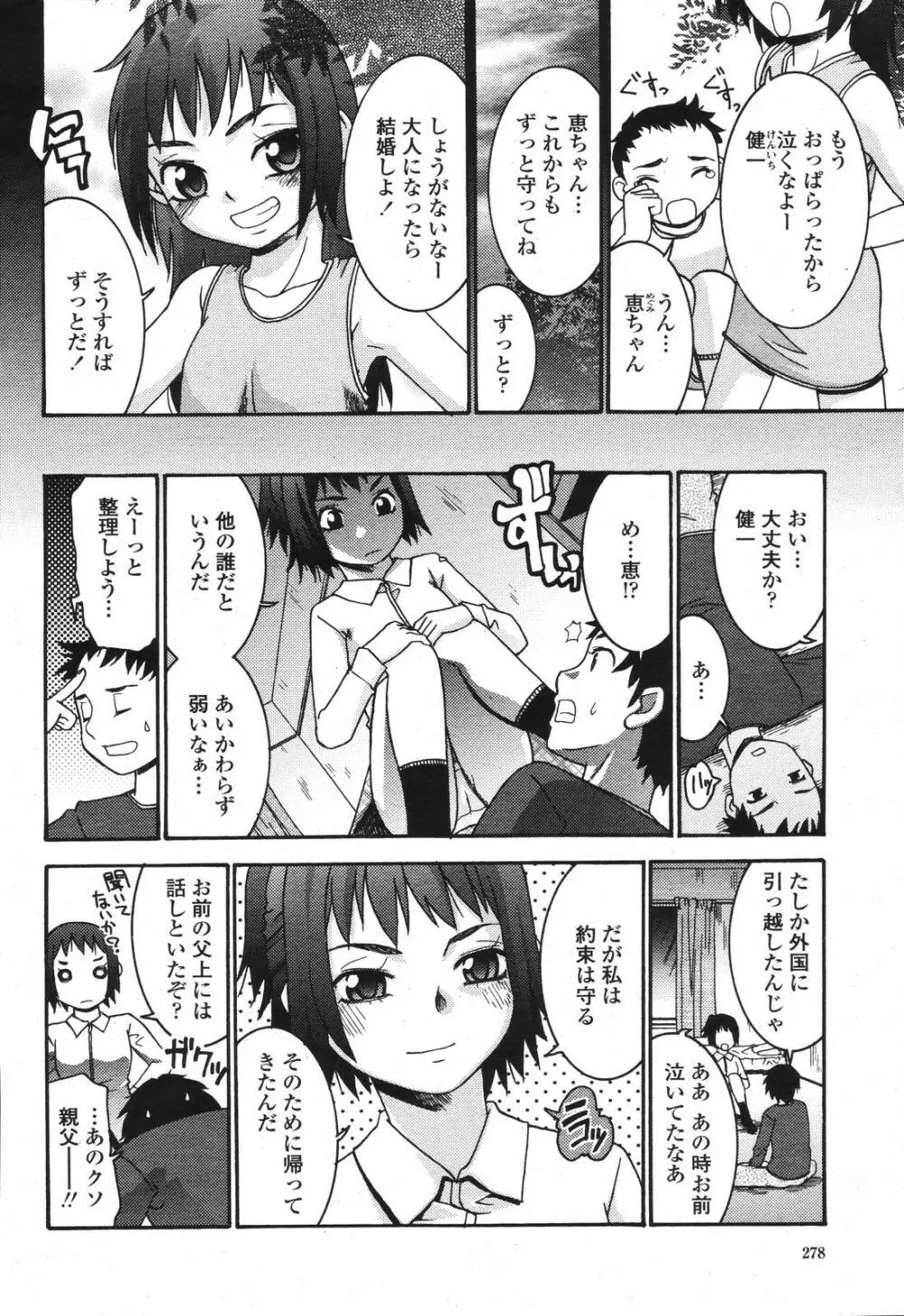 COMIC 桃姫 2006年12月号 Vol.74 Page.280