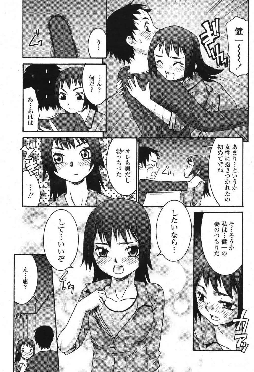 COMIC 桃姫 2006年12月号 Vol.74 Page.283