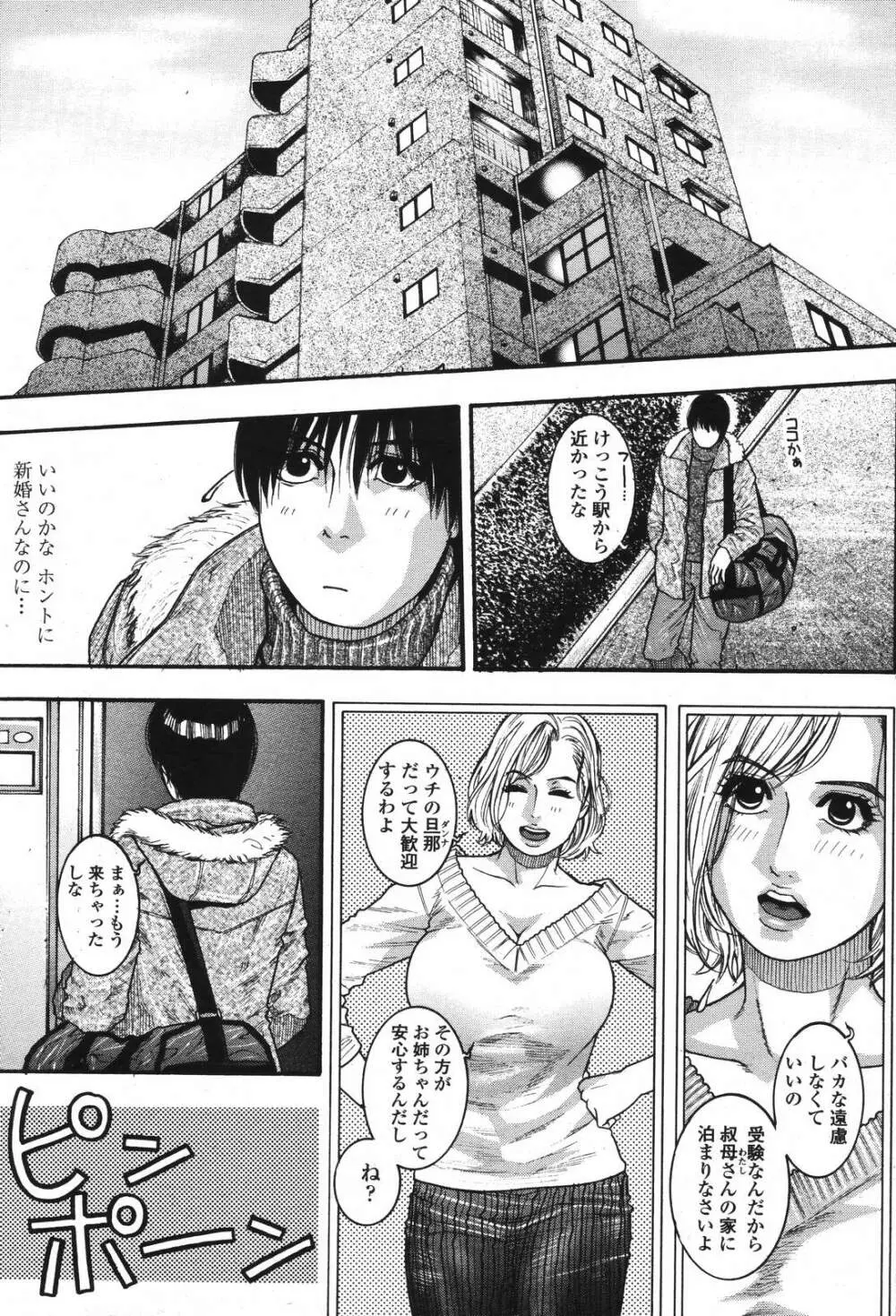 COMIC 桃姫 2006年12月号 Vol.74 Page.29