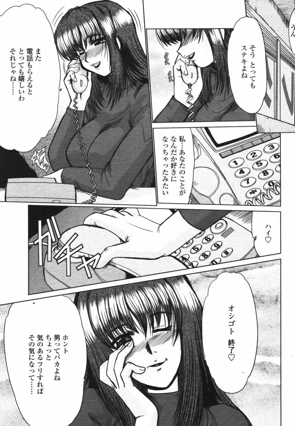 COMIC 桃姫 2006年12月号 Vol.74 Page.293