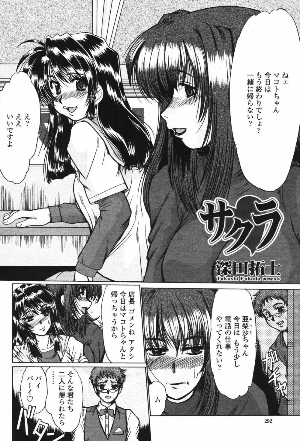 COMIC 桃姫 2006年12月号 Vol.74 Page.294