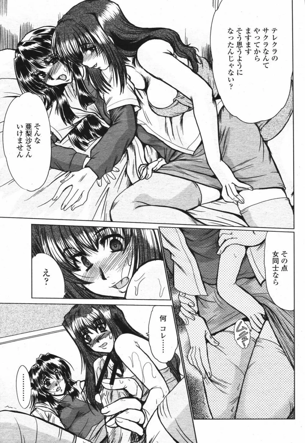 COMIC 桃姫 2006年12月号 Vol.74 Page.297