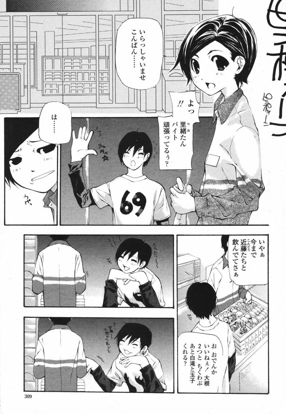 COMIC 桃姫 2006年12月号 Vol.74 Page.311