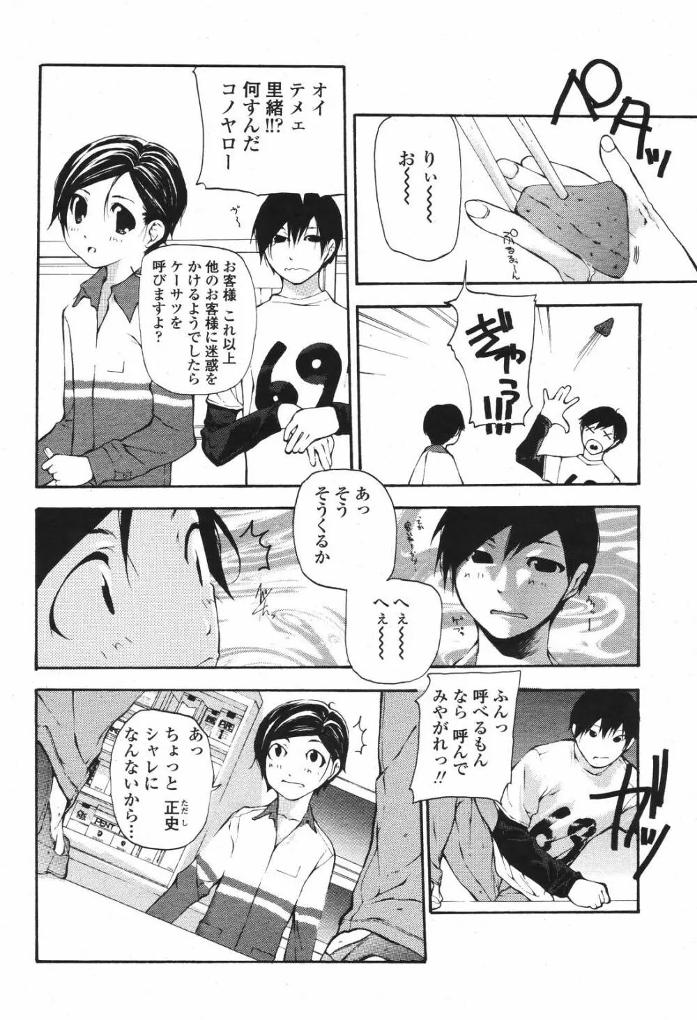 COMIC 桃姫 2006年12月号 Vol.74 Page.312