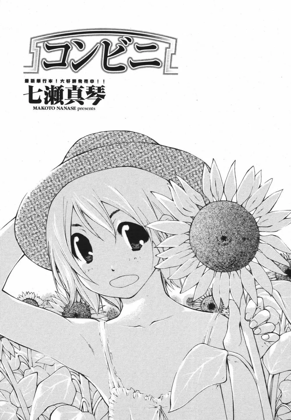 COMIC 桃姫 2006年12月号 Vol.74 Page.313