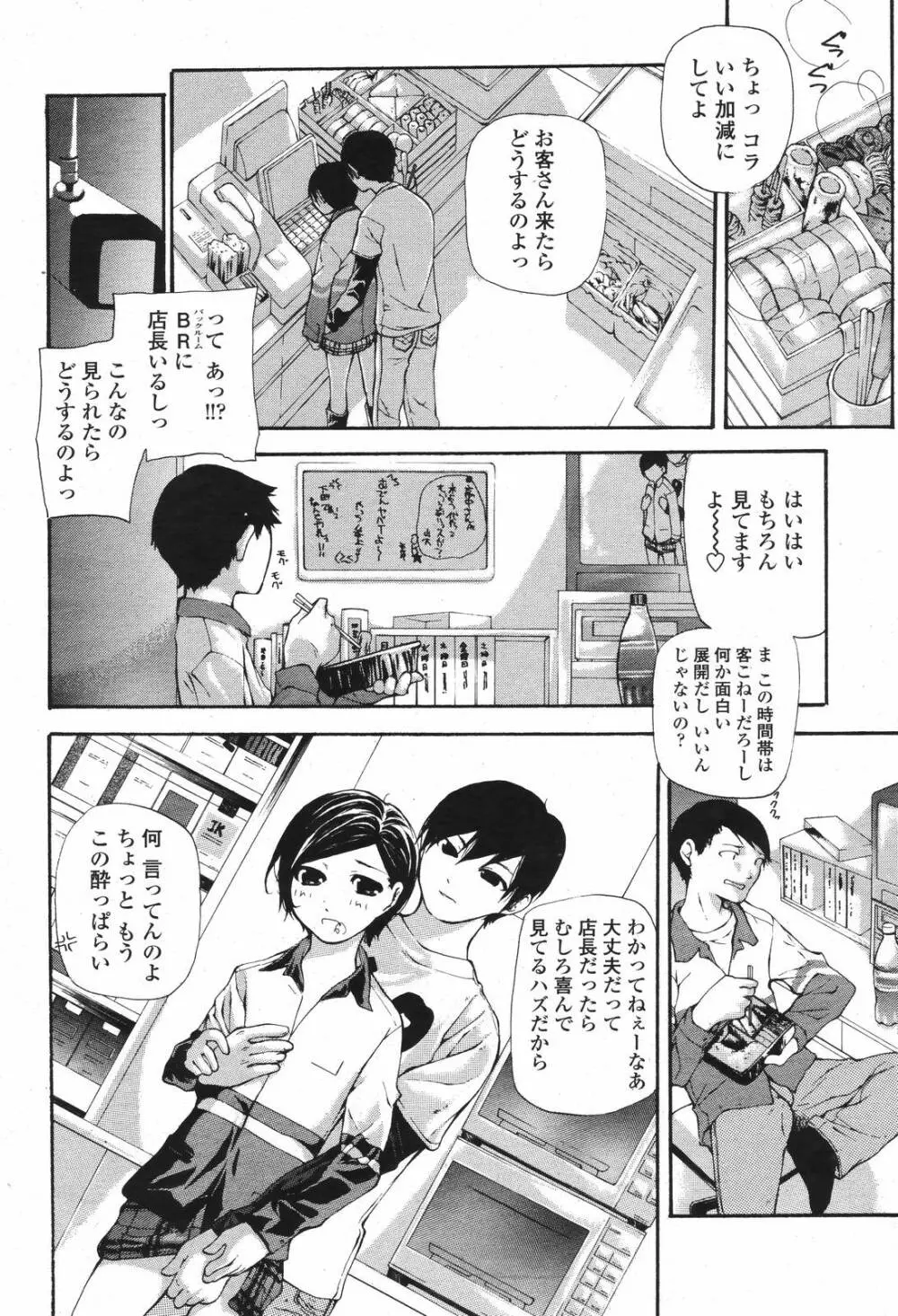 COMIC 桃姫 2006年12月号 Vol.74 Page.314