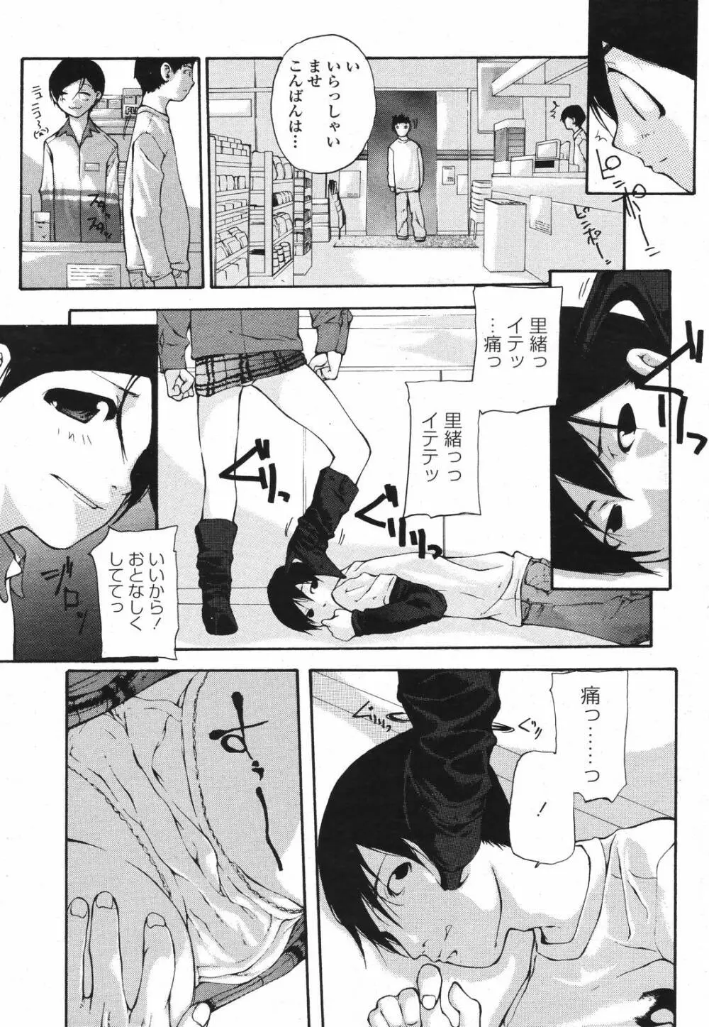 COMIC 桃姫 2006年12月号 Vol.74 Page.315
