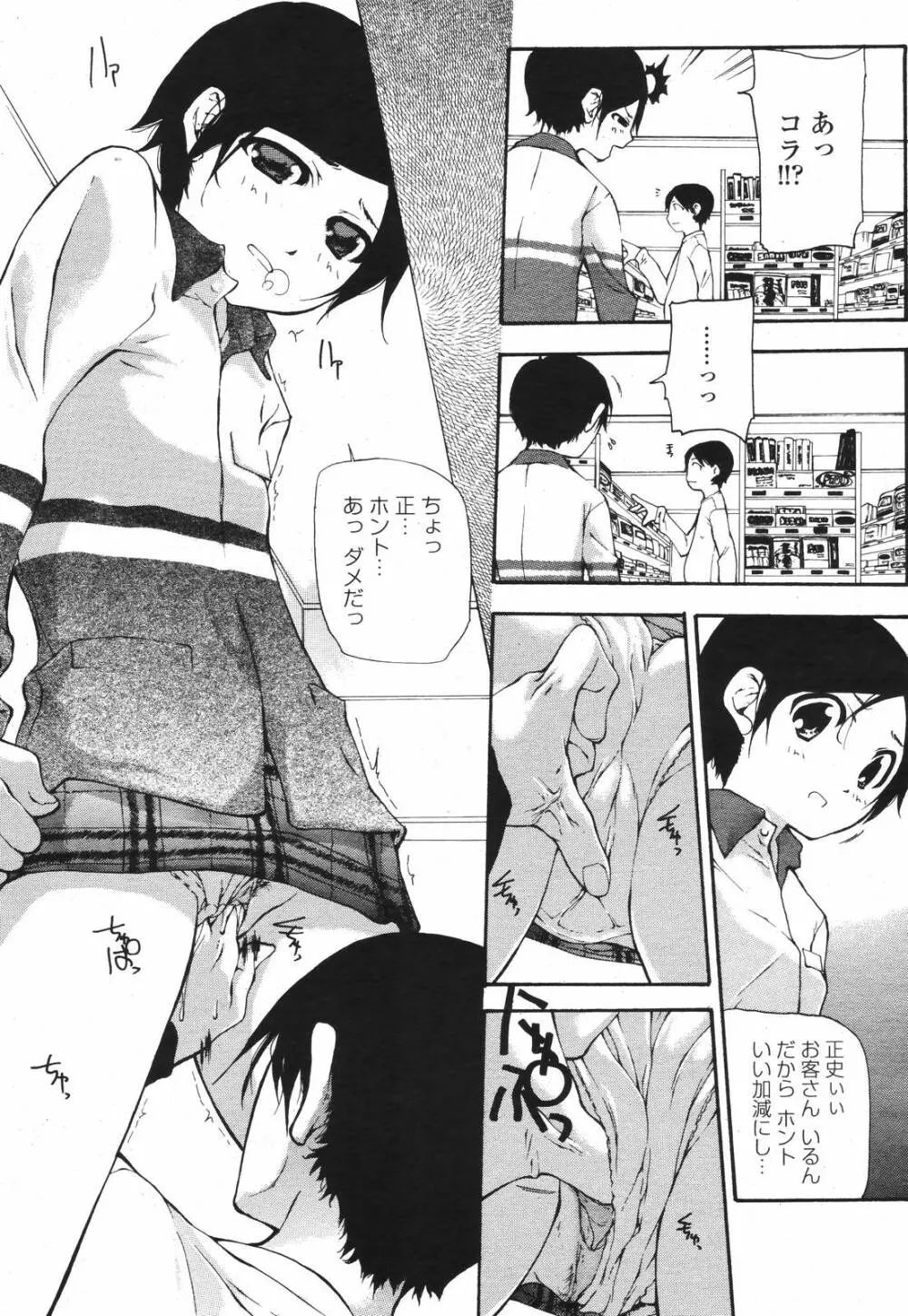 COMIC 桃姫 2006年12月号 Vol.74 Page.316