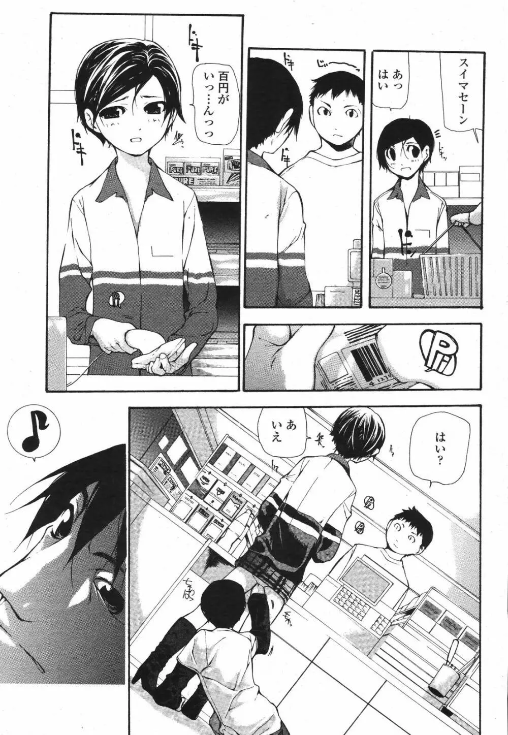 COMIC 桃姫 2006年12月号 Vol.74 Page.317