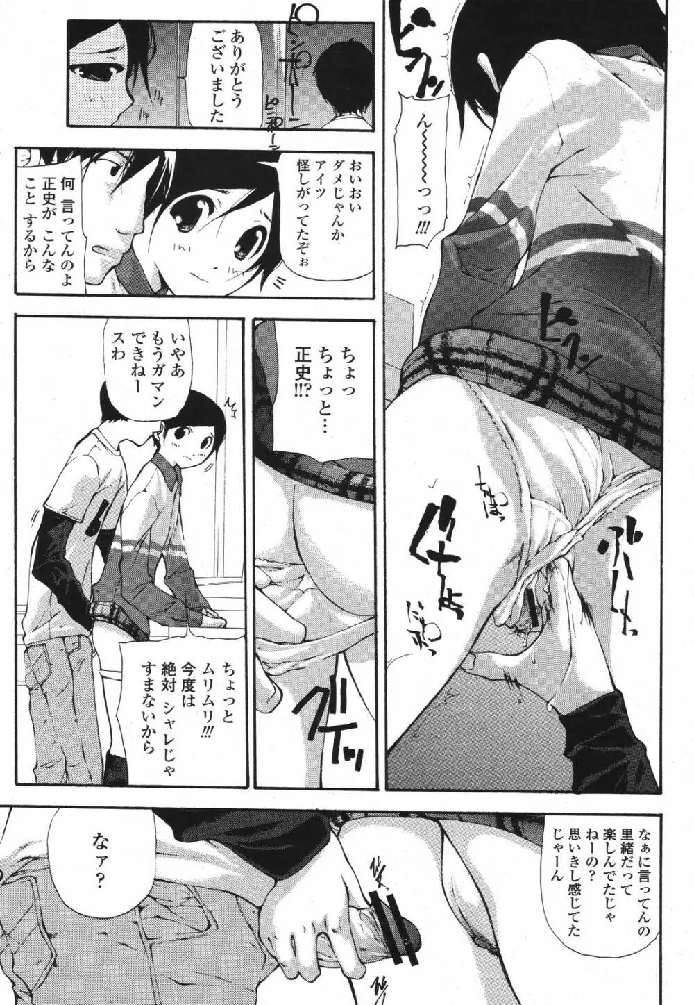 COMIC 桃姫 2006年12月号 Vol.74 Page.319