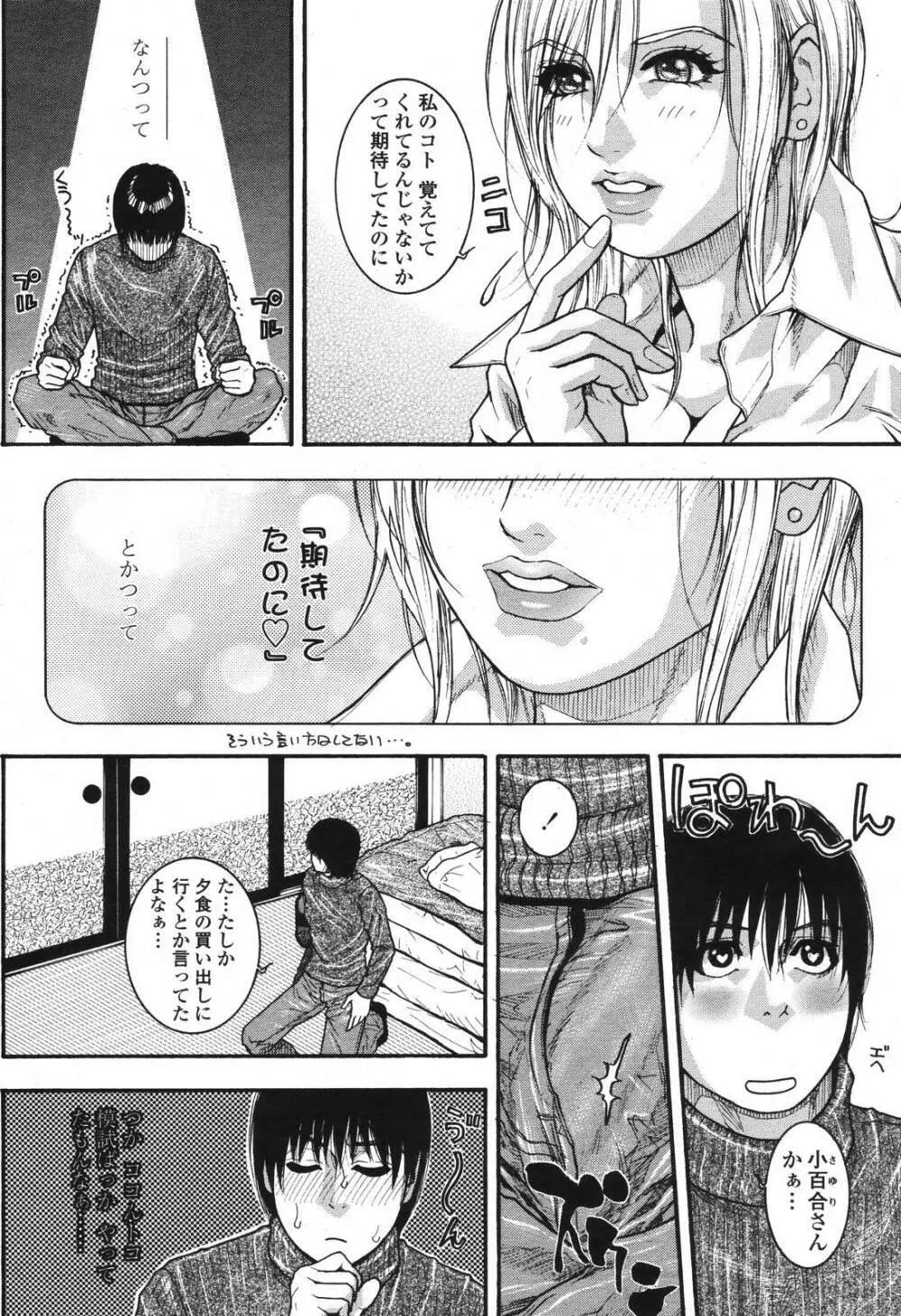 COMIC 桃姫 2006年12月号 Vol.74 Page.32