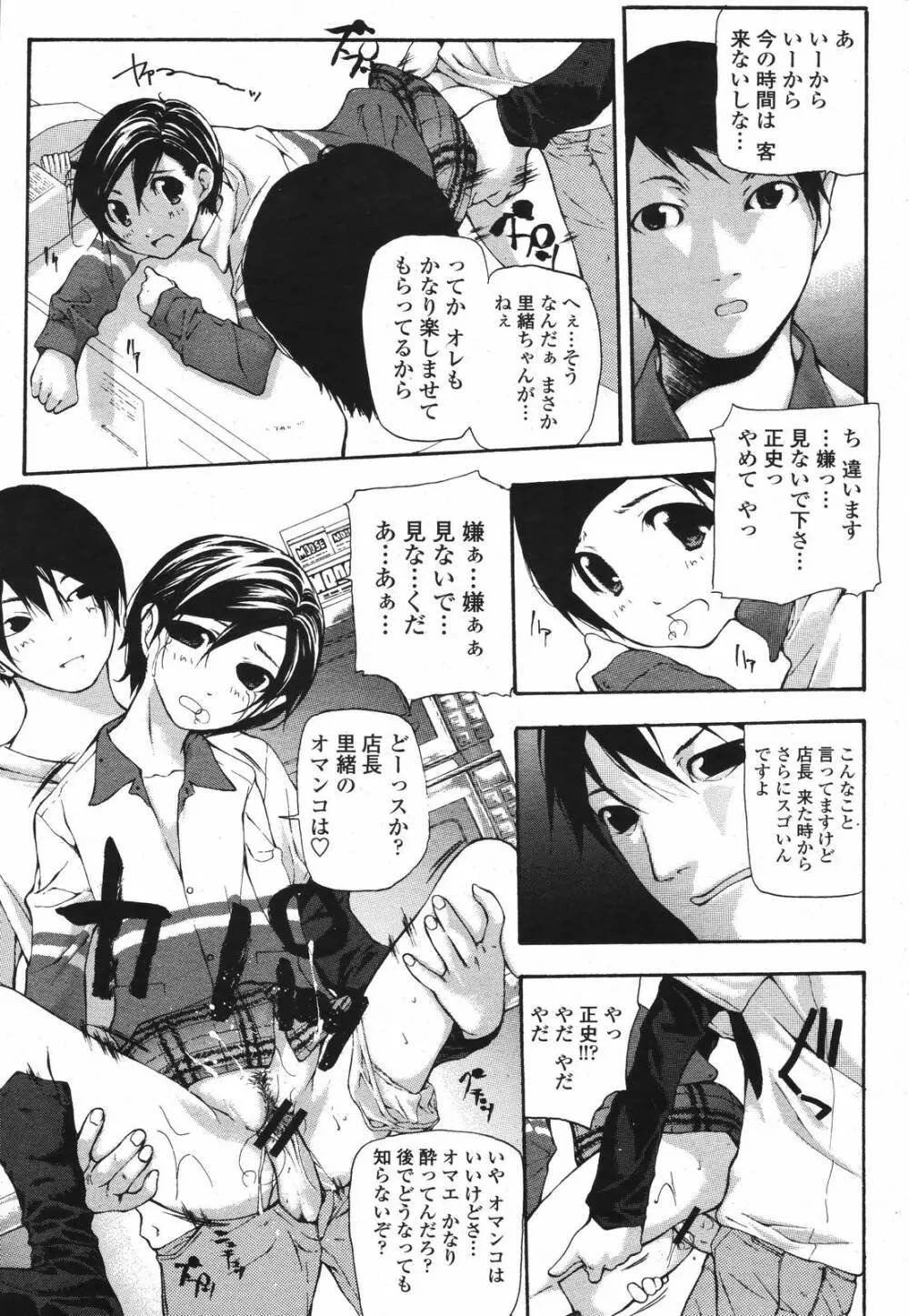COMIC 桃姫 2006年12月号 Vol.74 Page.323