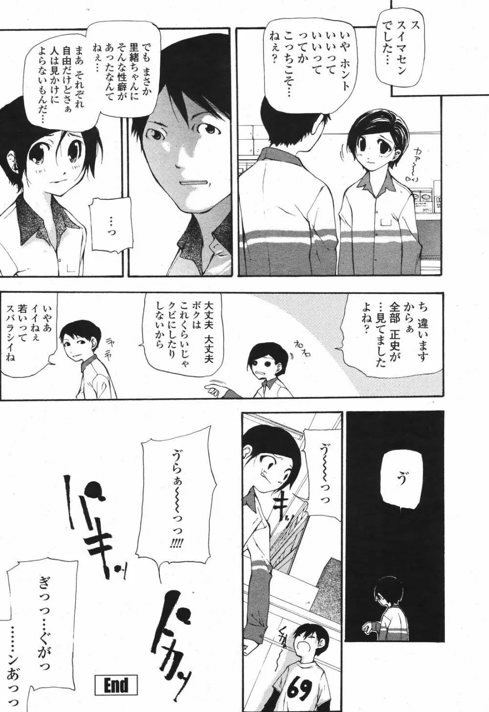 COMIC 桃姫 2006年12月号 Vol.74 Page.326
