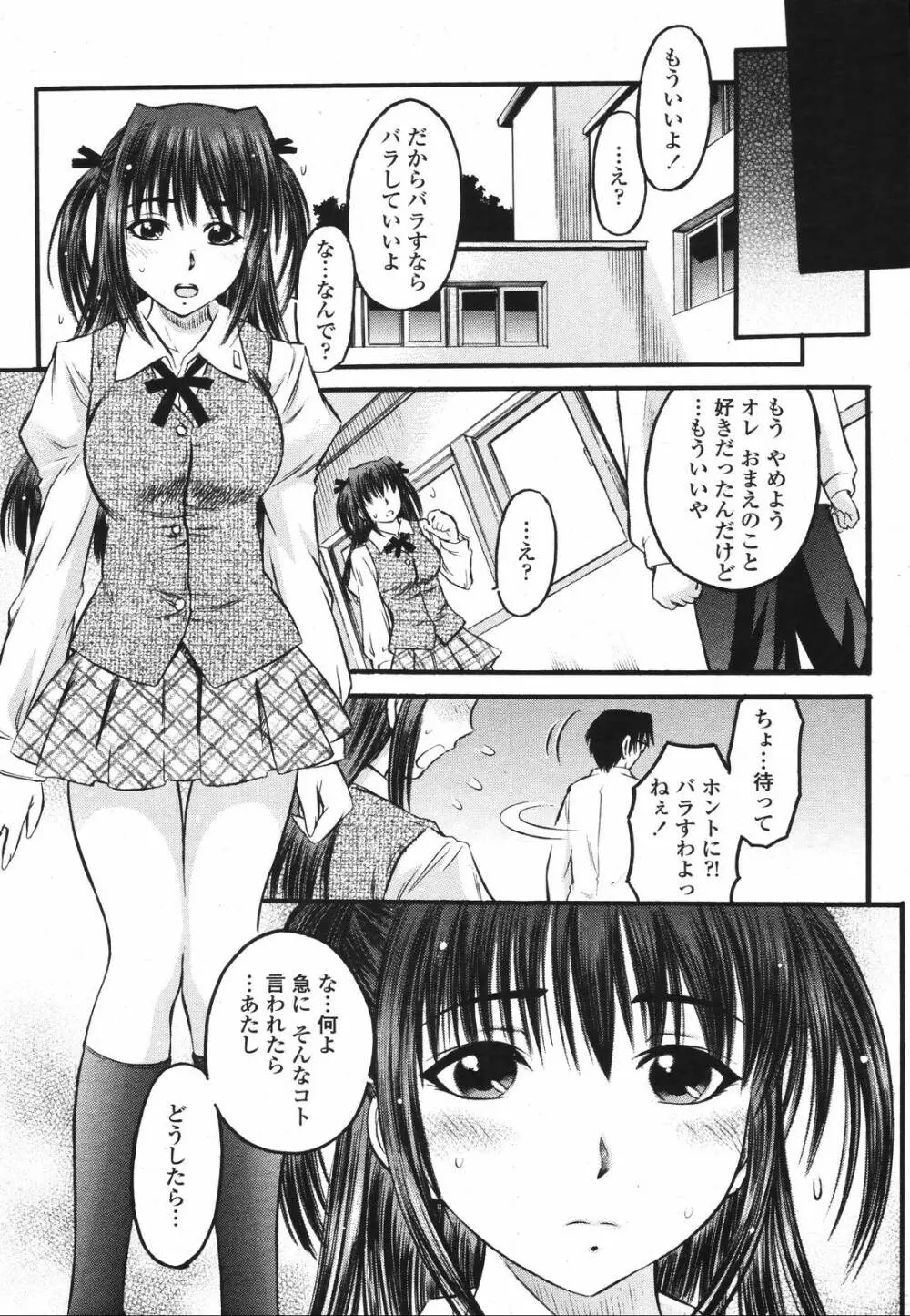 COMIC 桃姫 2006年12月号 Vol.74 Page.333